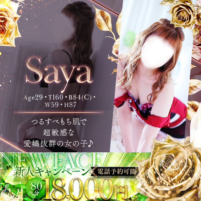 さや