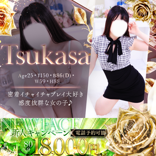 つかさ