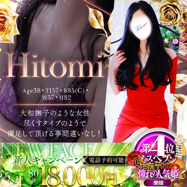 ひとみ