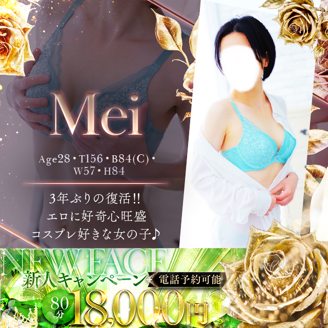 めい